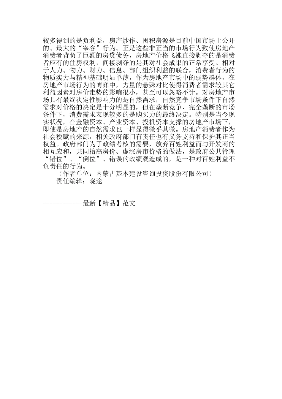 高房价下的集团利益分析_第3页