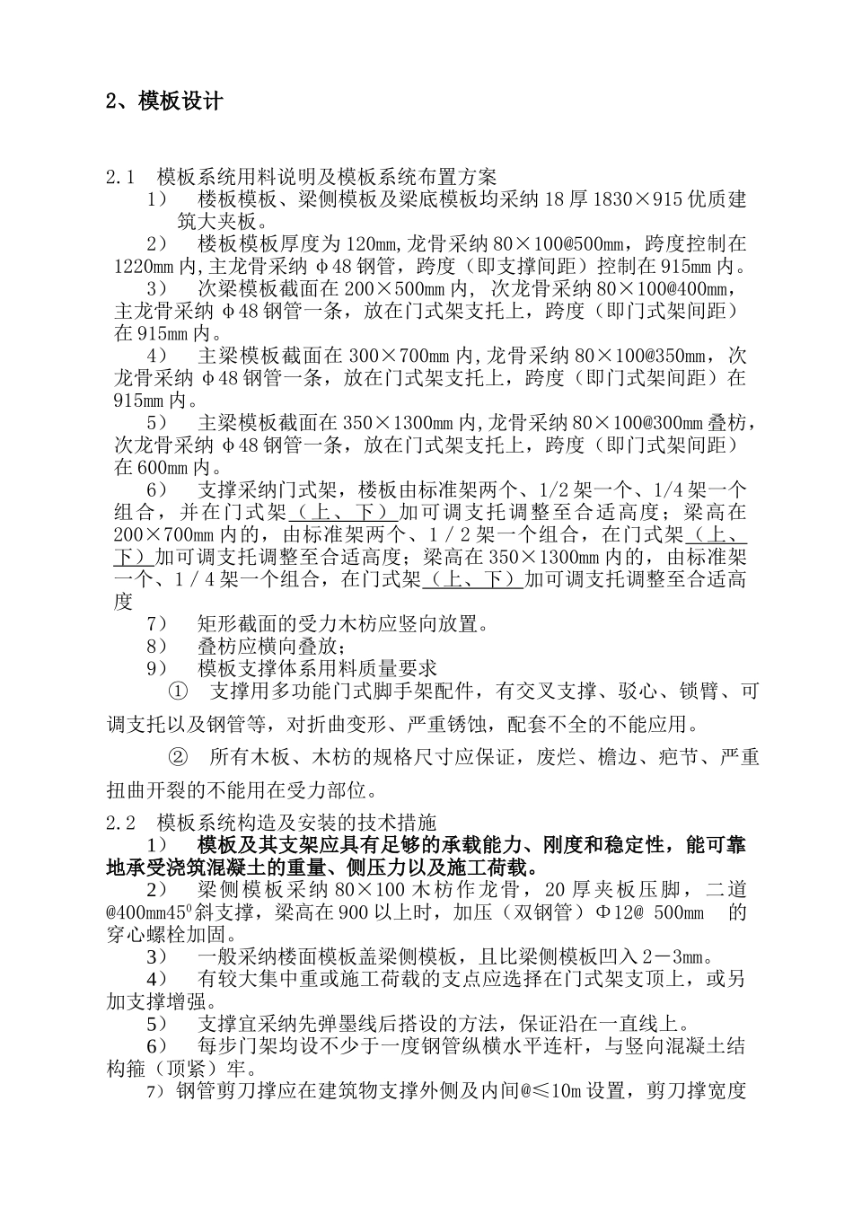 高支模专门方案_第2页