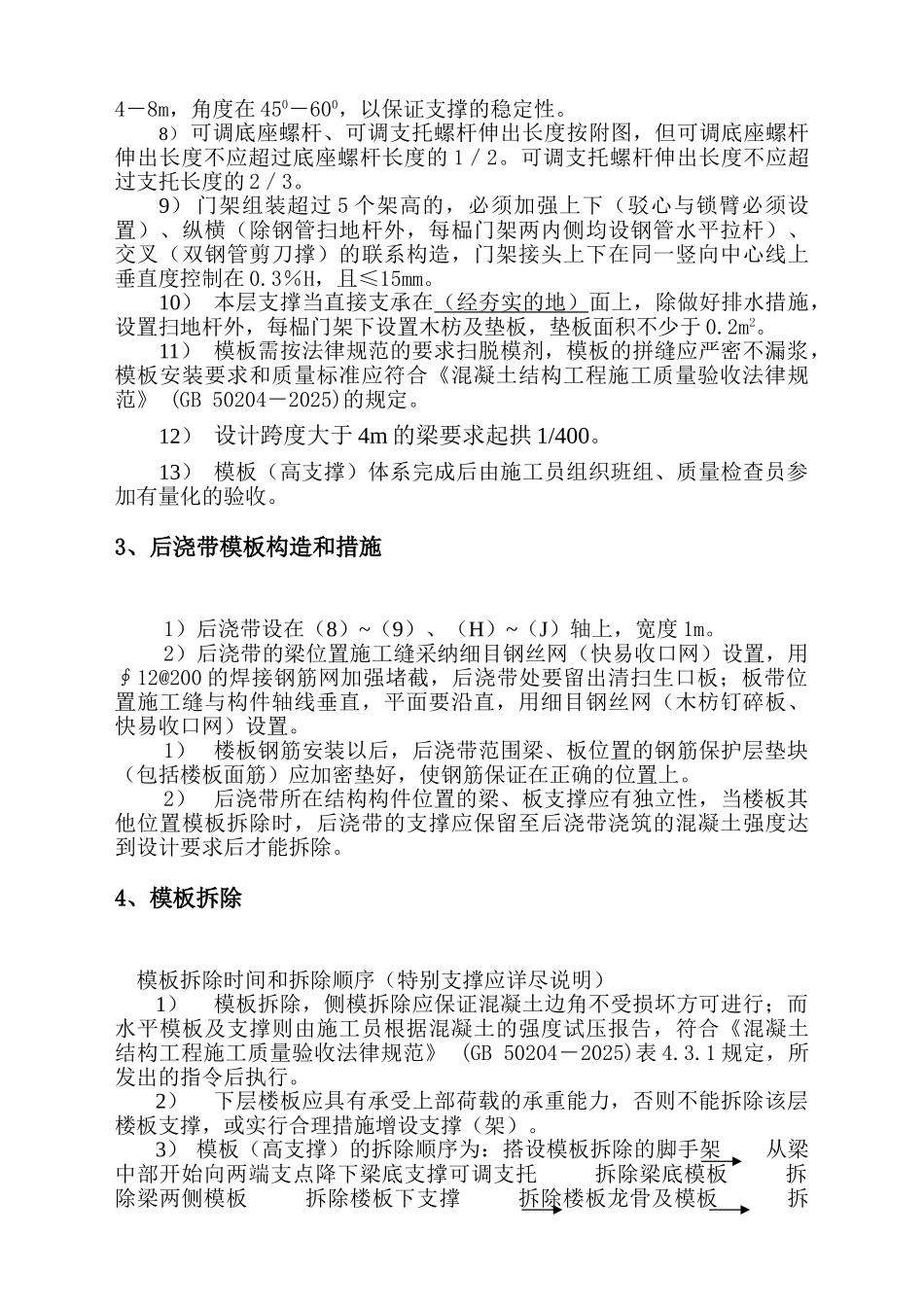 高支模专门方案_第3页