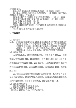 高支模专门方案