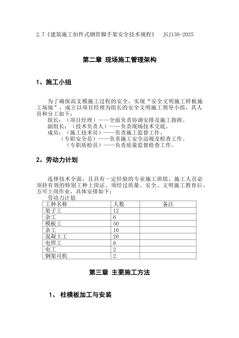 高支模专项施工方案(含计算书)_第2页