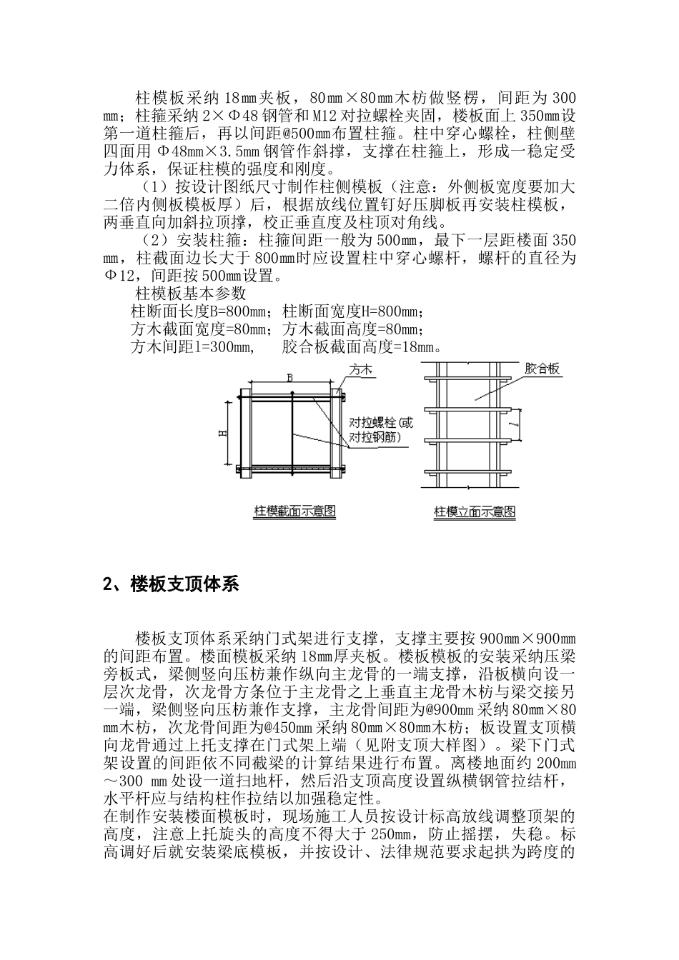 高支模专项施工方案(含计算书)_第3页