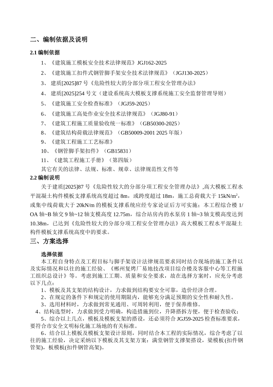 高支模专项施工方案(专家论证)_第2页