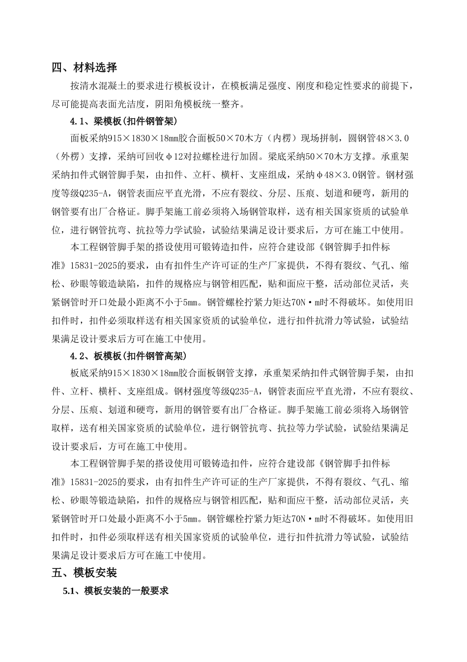 高支模专项施工方案(专家论证)_第3页