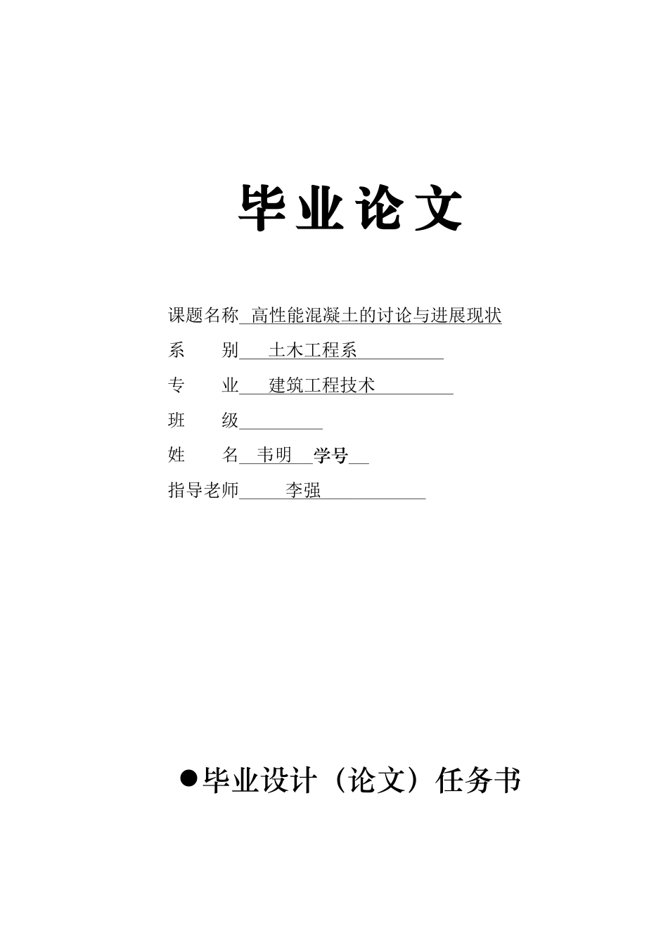 高性能混凝土的研究与发展现状_第1页