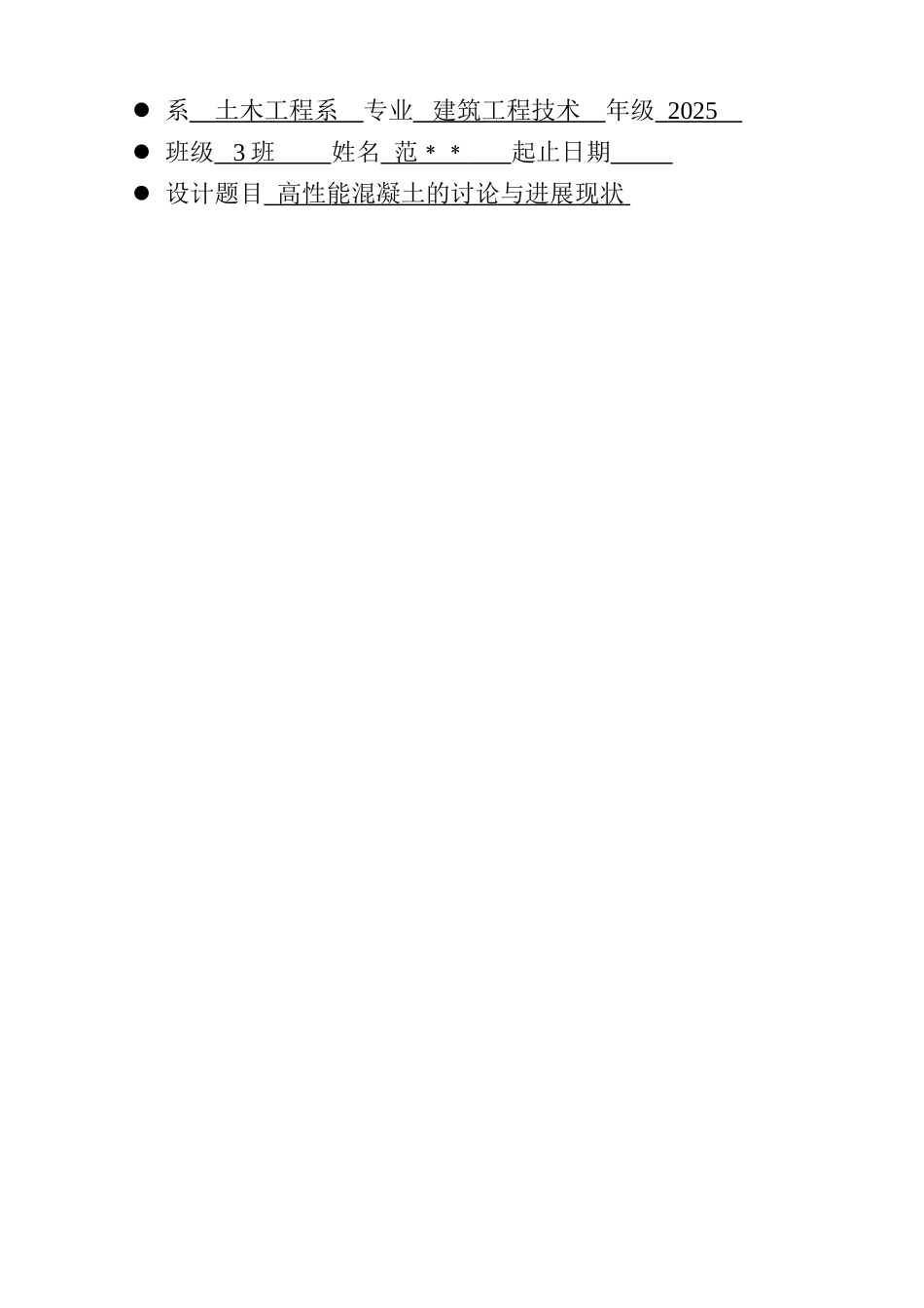 高性能混凝土的研究与发展现状_第2页