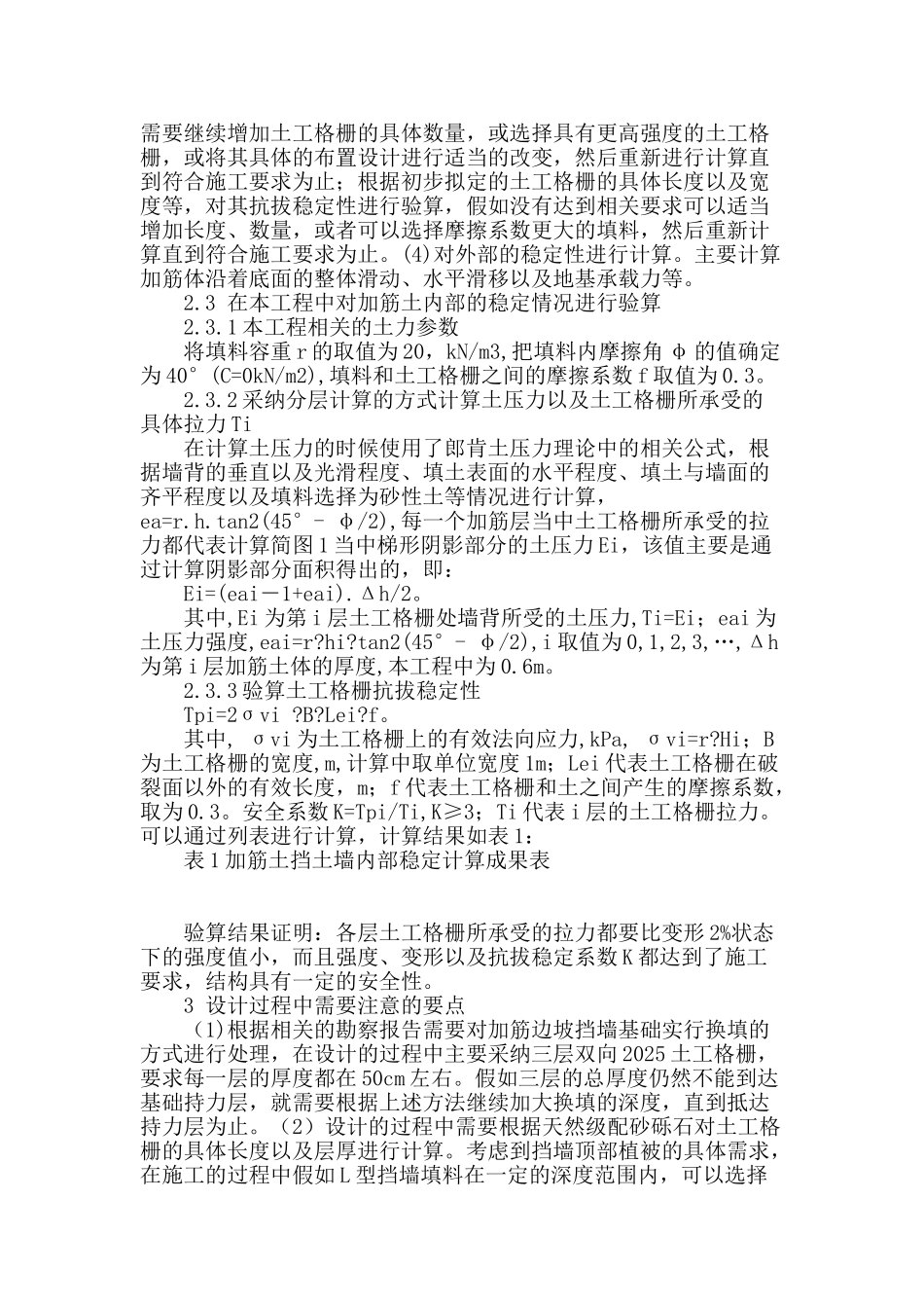 高挡土墙在变电站的应用_第2页