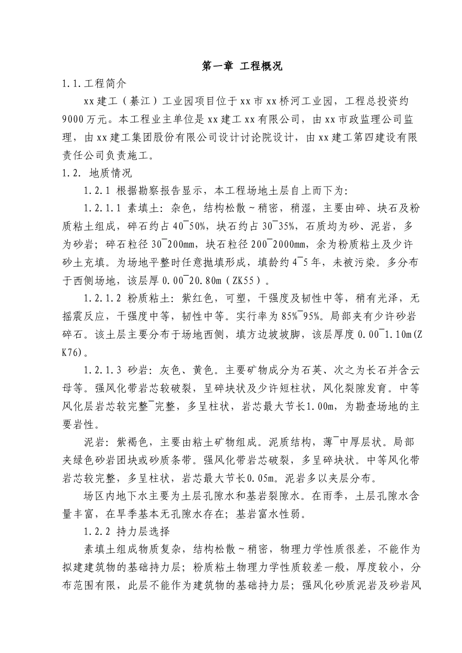 高抛填孤石区旋挖钻孔灌注桩施工方案_第3页