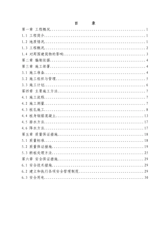 高抛填孤石区旋挖钻孔灌注桩施工方案