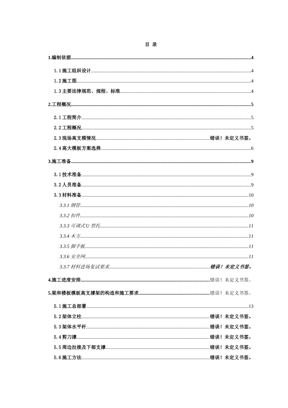 高支模专项施工方案(最终)_第3页