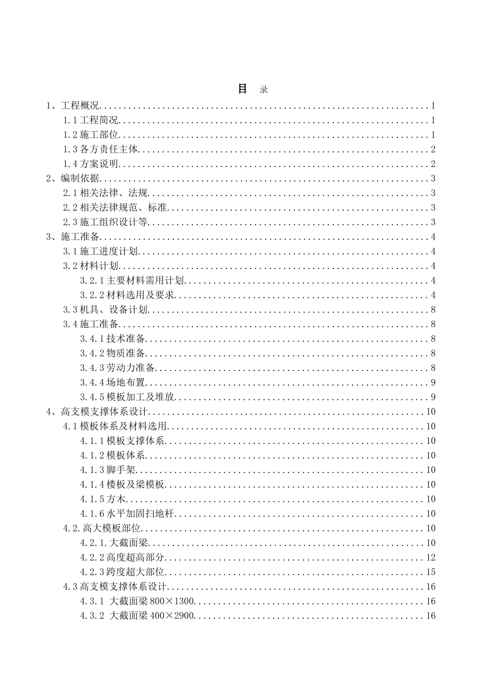 高支模专项施工方案_第2页