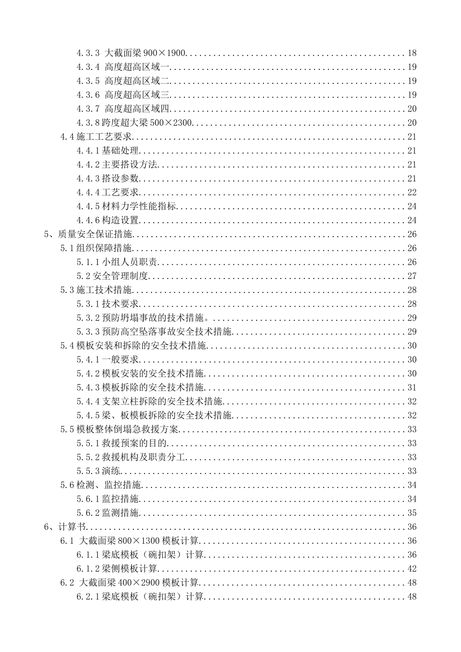 高支模专项施工方案_第3页