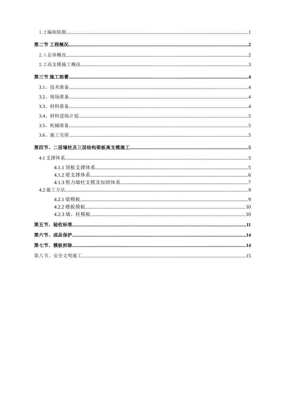高支模专项施工方案1_第2页