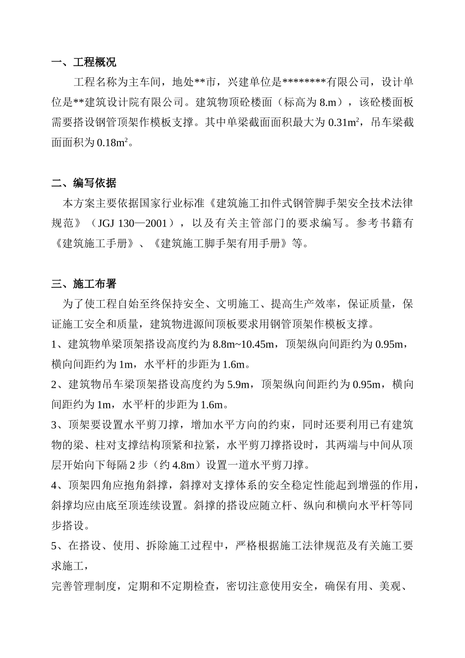 高支模施工组织设计方案_第1页