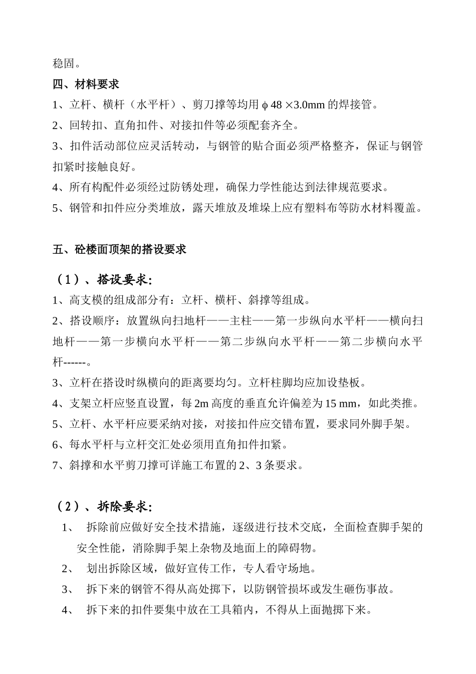 高支模施工组织设计方案_第2页