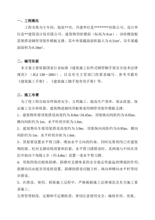 高支模施工组织设计方案