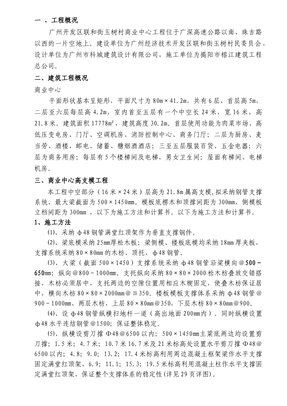 高支模工程专项施工方案-8wr_第3页
