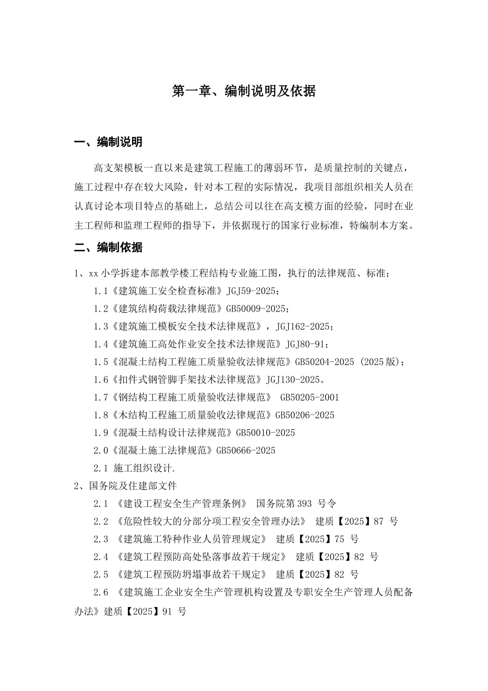 高支模搭设专项施工方案_第3页