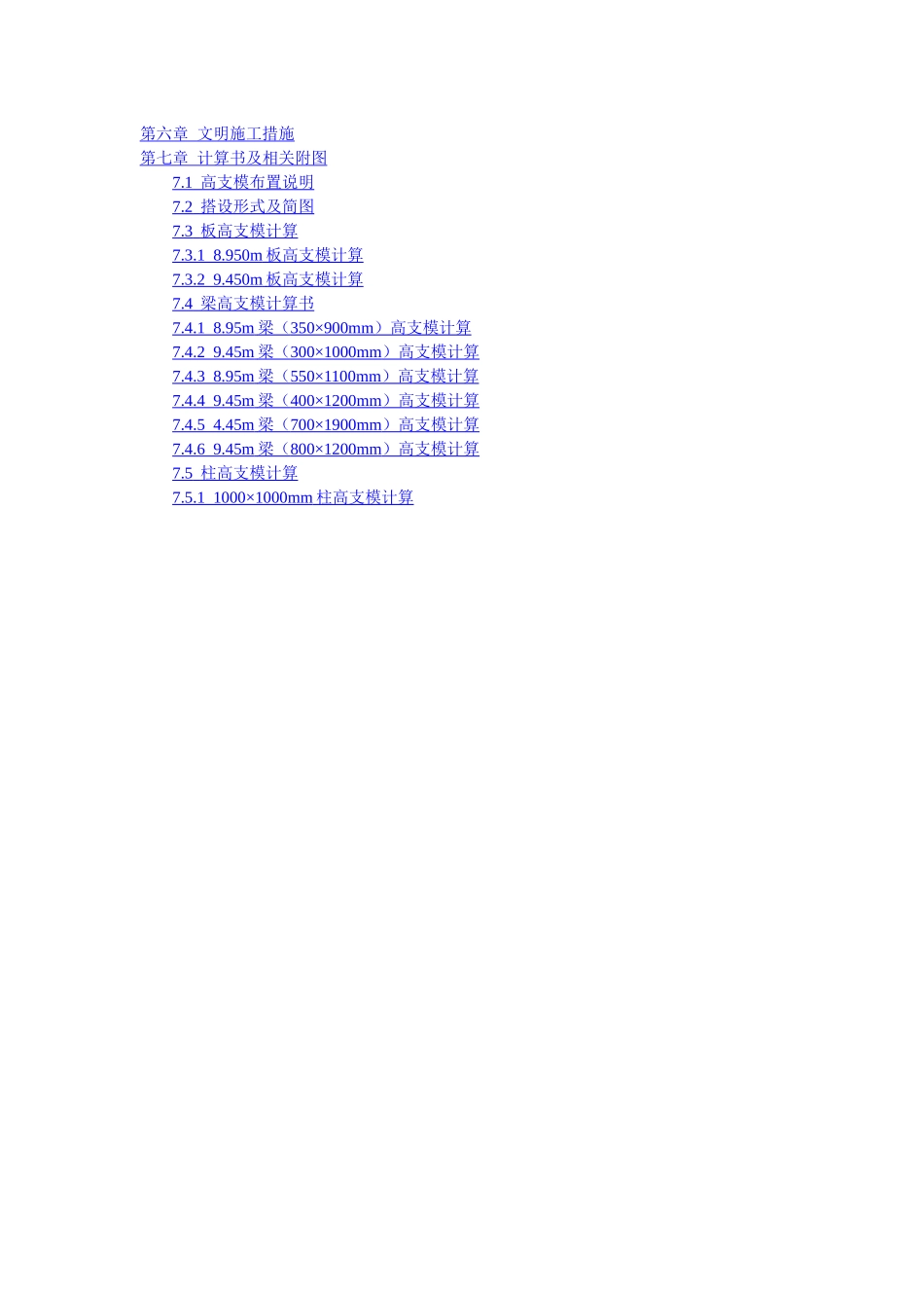 高支模安全专项施工方案_第2页