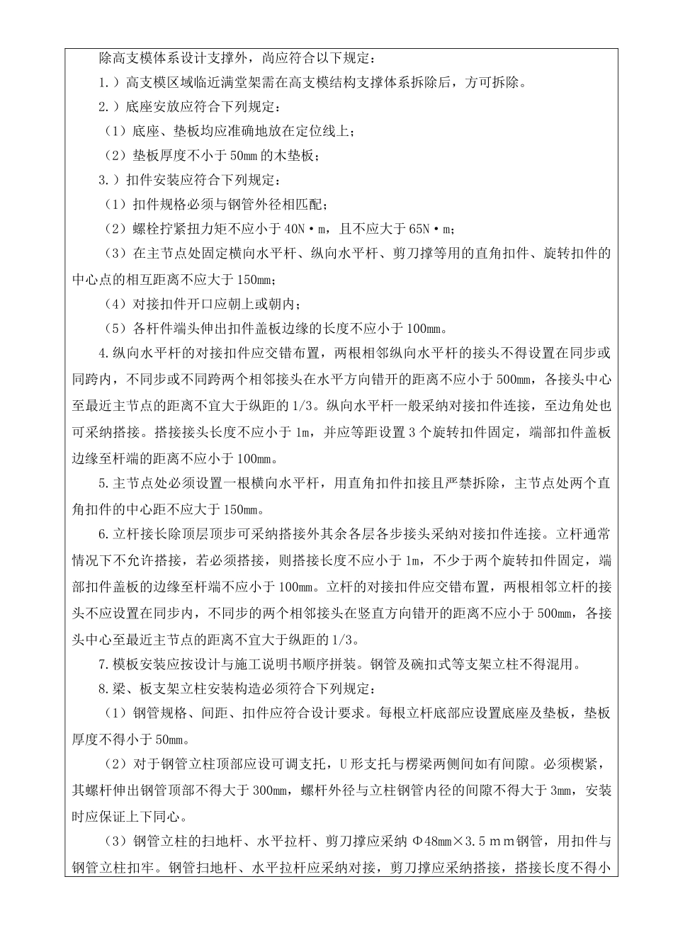 高支模脚手架搭设-技术交底记录_第3页