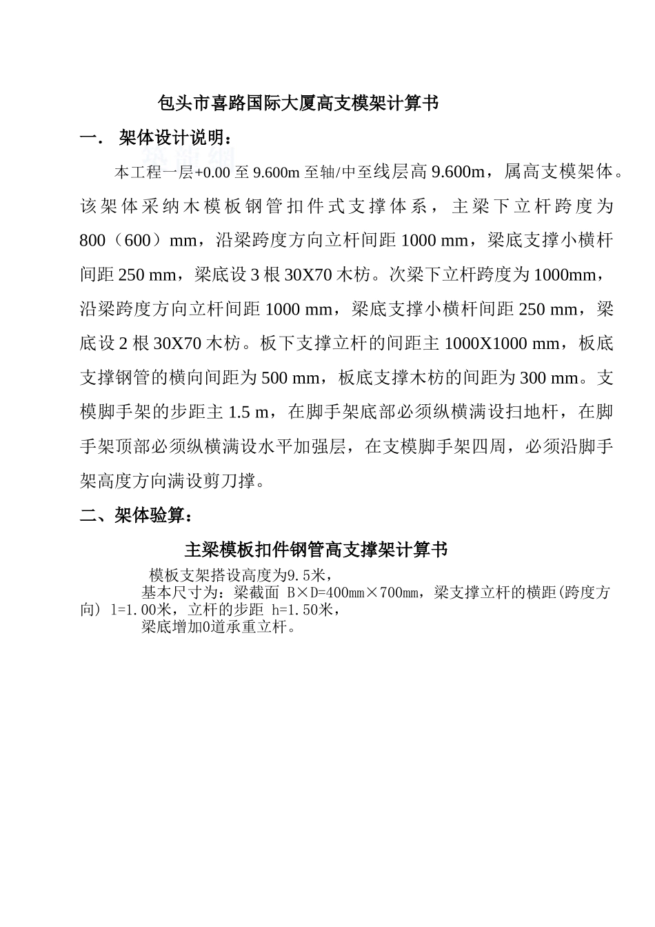 高支模架计算书_第1页