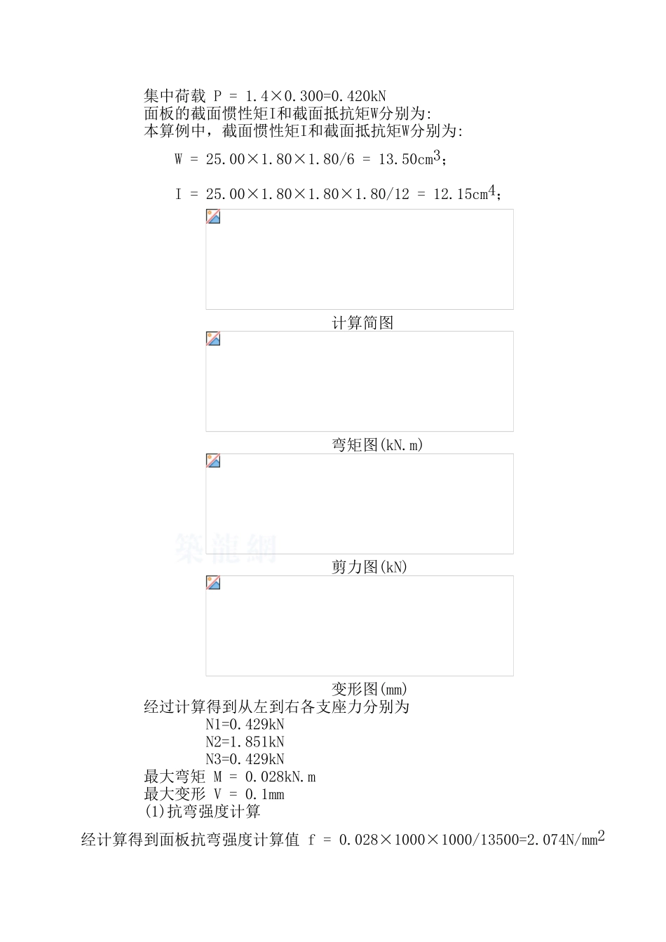 高支模架计算书_第3页
