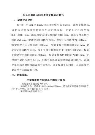 高支模架计算书