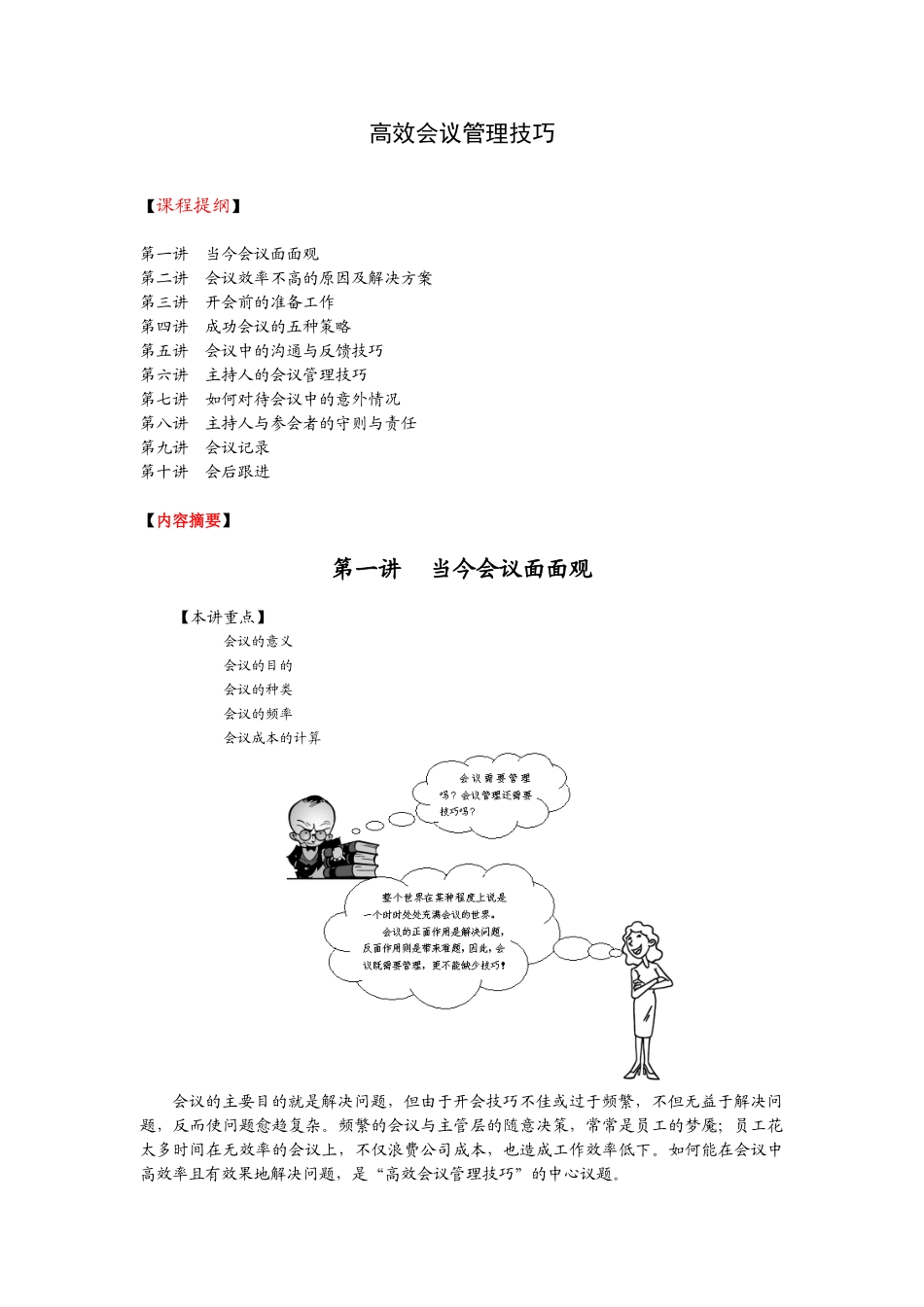 高效会议管理技巧_第1页