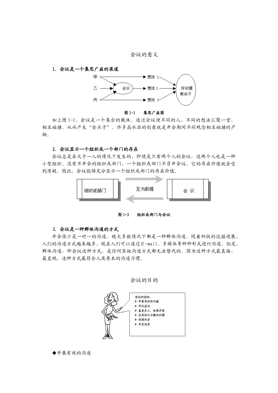 高效会议管理技巧_第2页