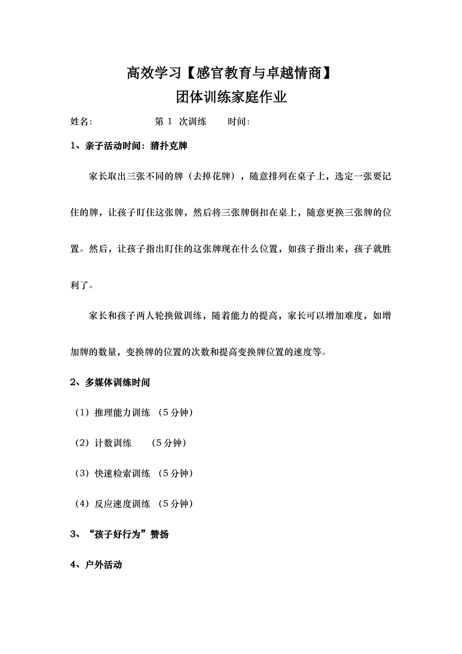 高效学习团体家庭作业_第1页