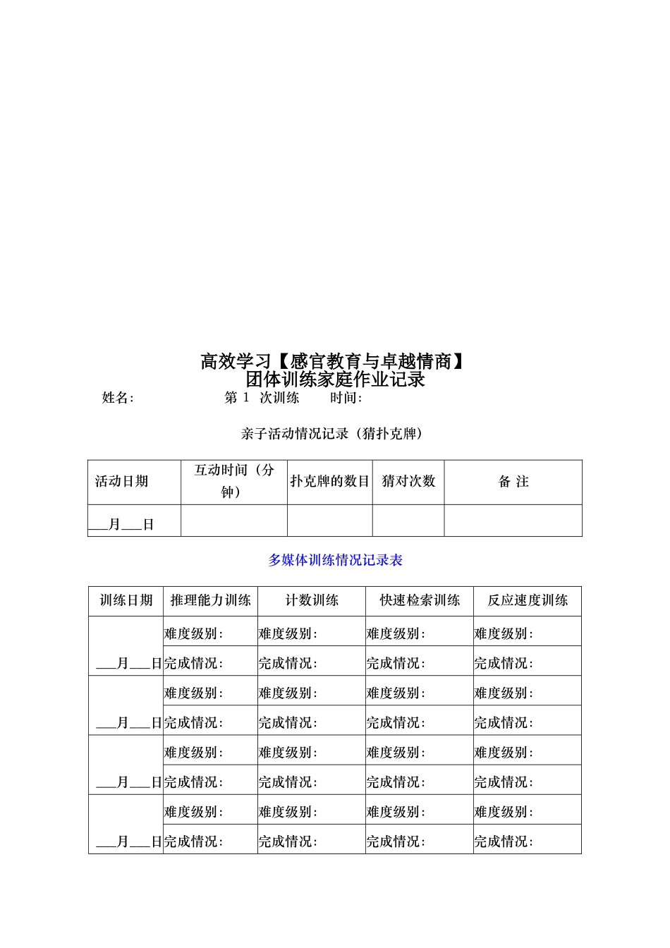 高效学习团体家庭作业_第2页