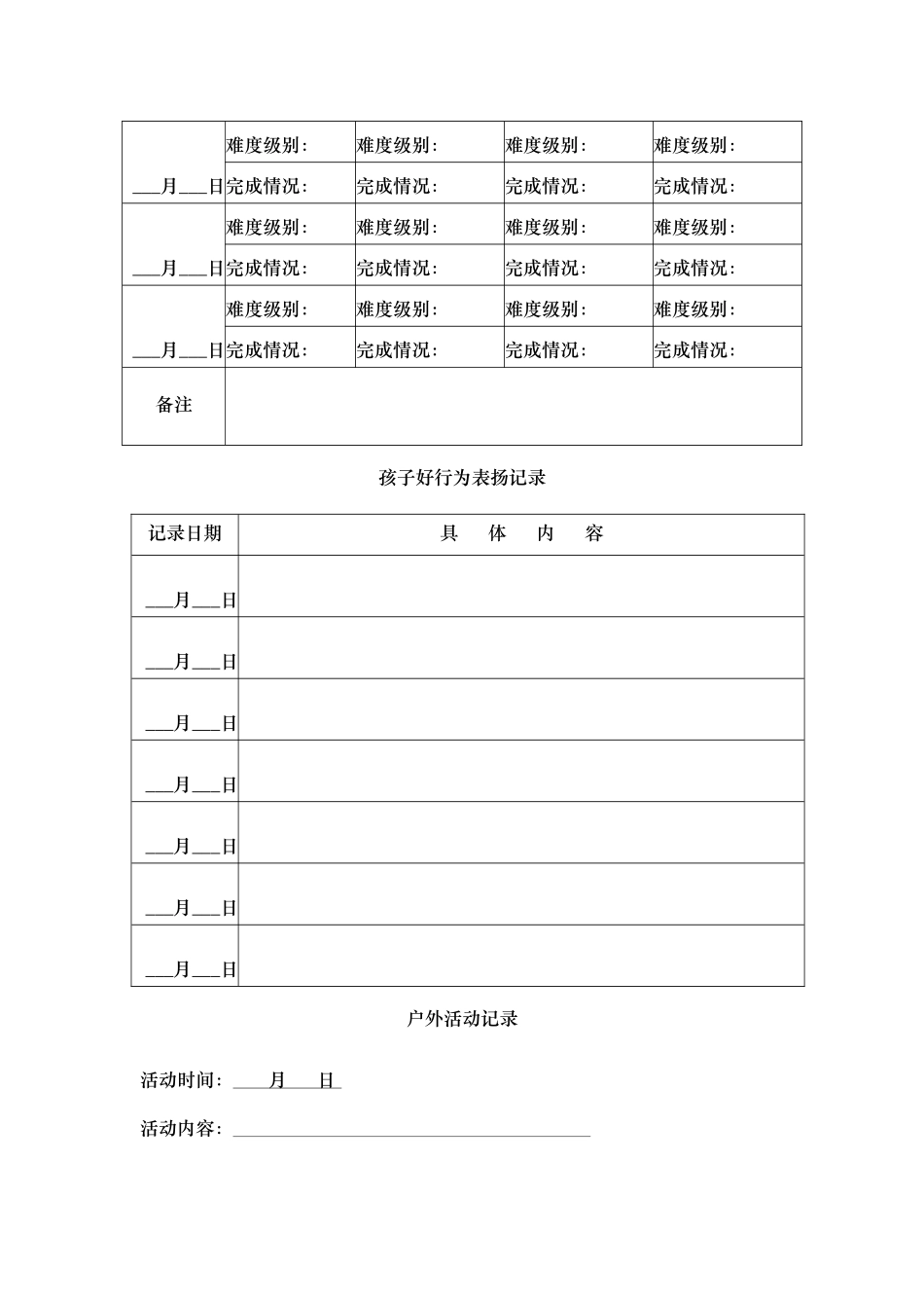 高效学习团体家庭作业_第3页