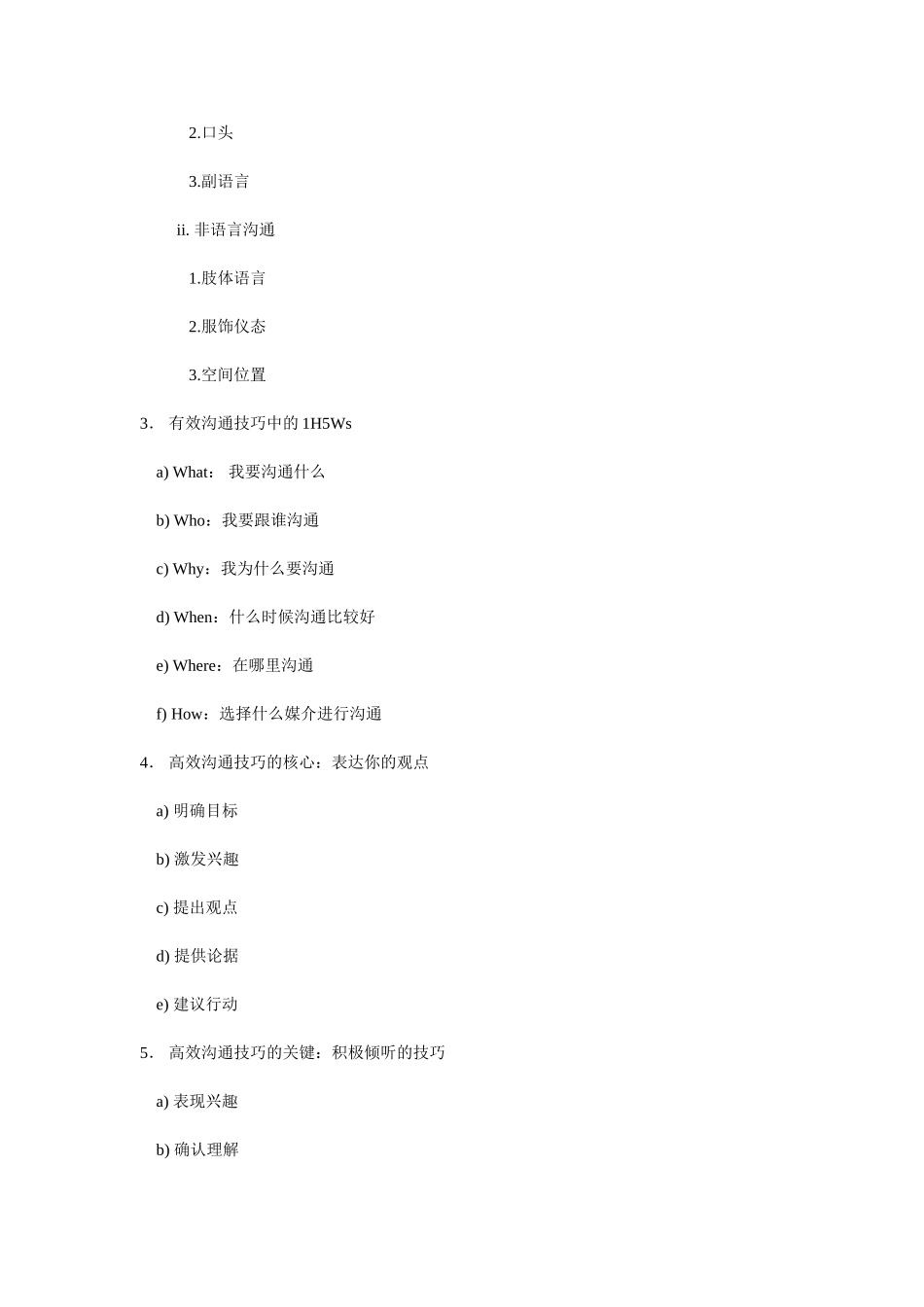 高效沟通技巧-12页_第2页