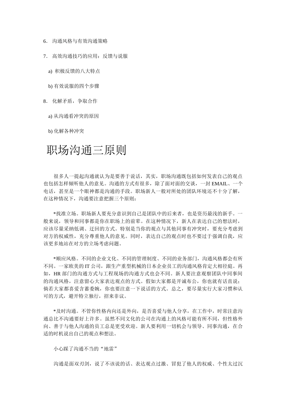 高效沟通技巧-12页_第3页
