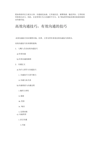 高效沟通技巧-12页