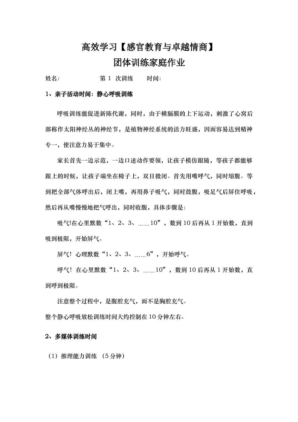 高效学习团体家庭作业(24节课)_第1页