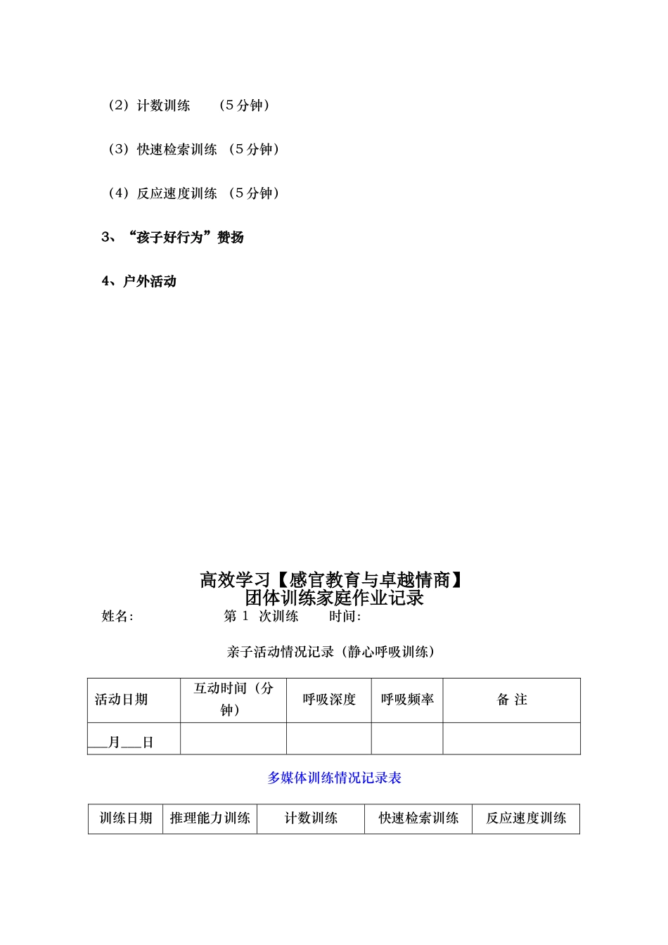 高效学习团体家庭作业(24节课)_第2页