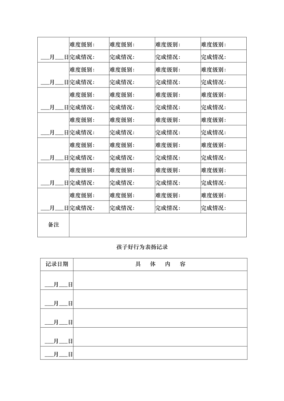 高效学习团体家庭作业(24节课)_第3页