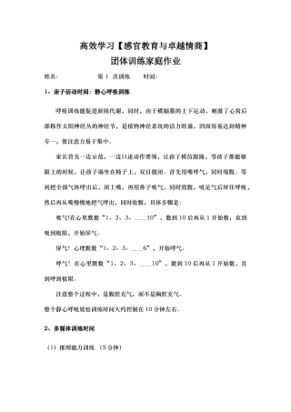 高效学习团体家庭作业(24节课)