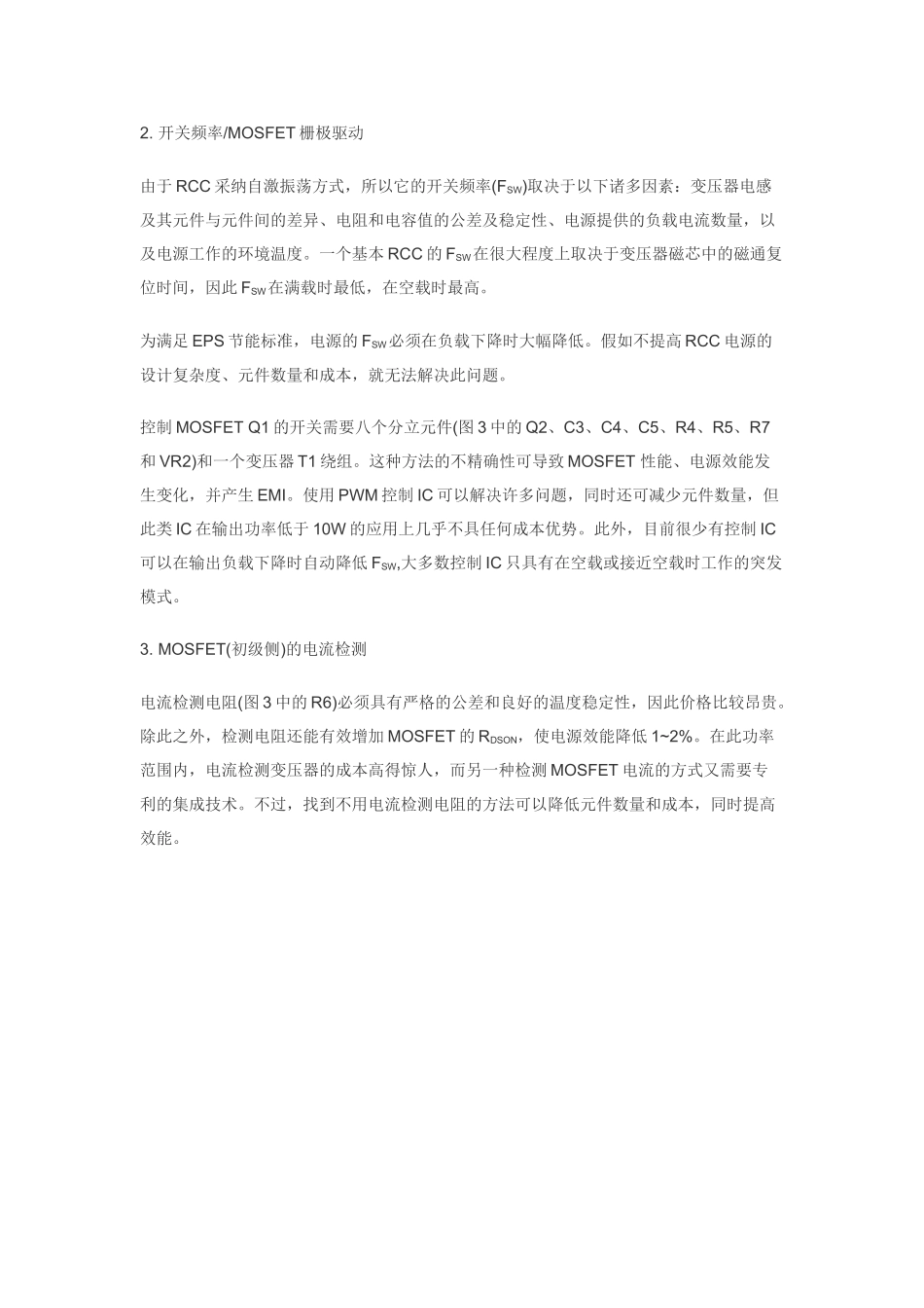 高效率的低功率充电器和适配器设计_第3页