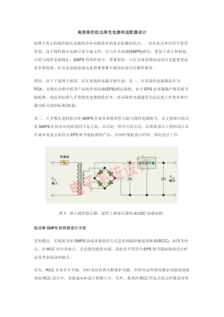 高效率的低功率充电器和适配器设计