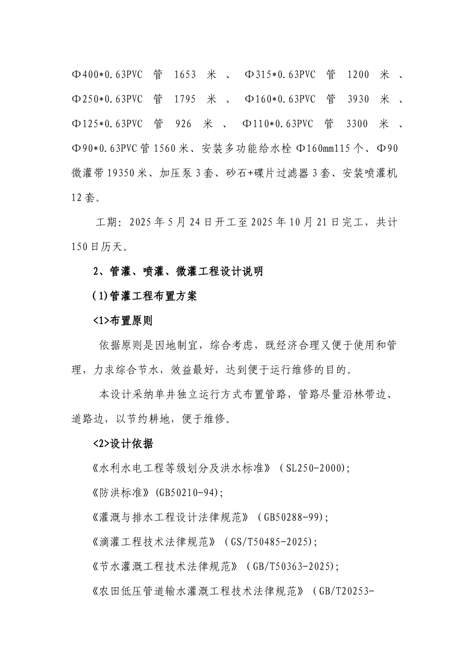 高效节水管灌喷灌设计方案_第2页