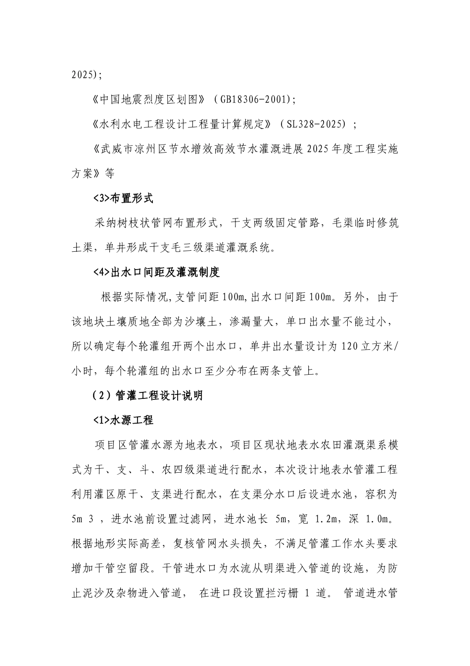 高效节水管灌喷灌设计方案_第3页