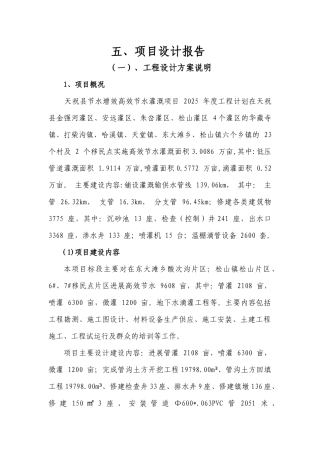 高效节水管灌喷灌设计方案
