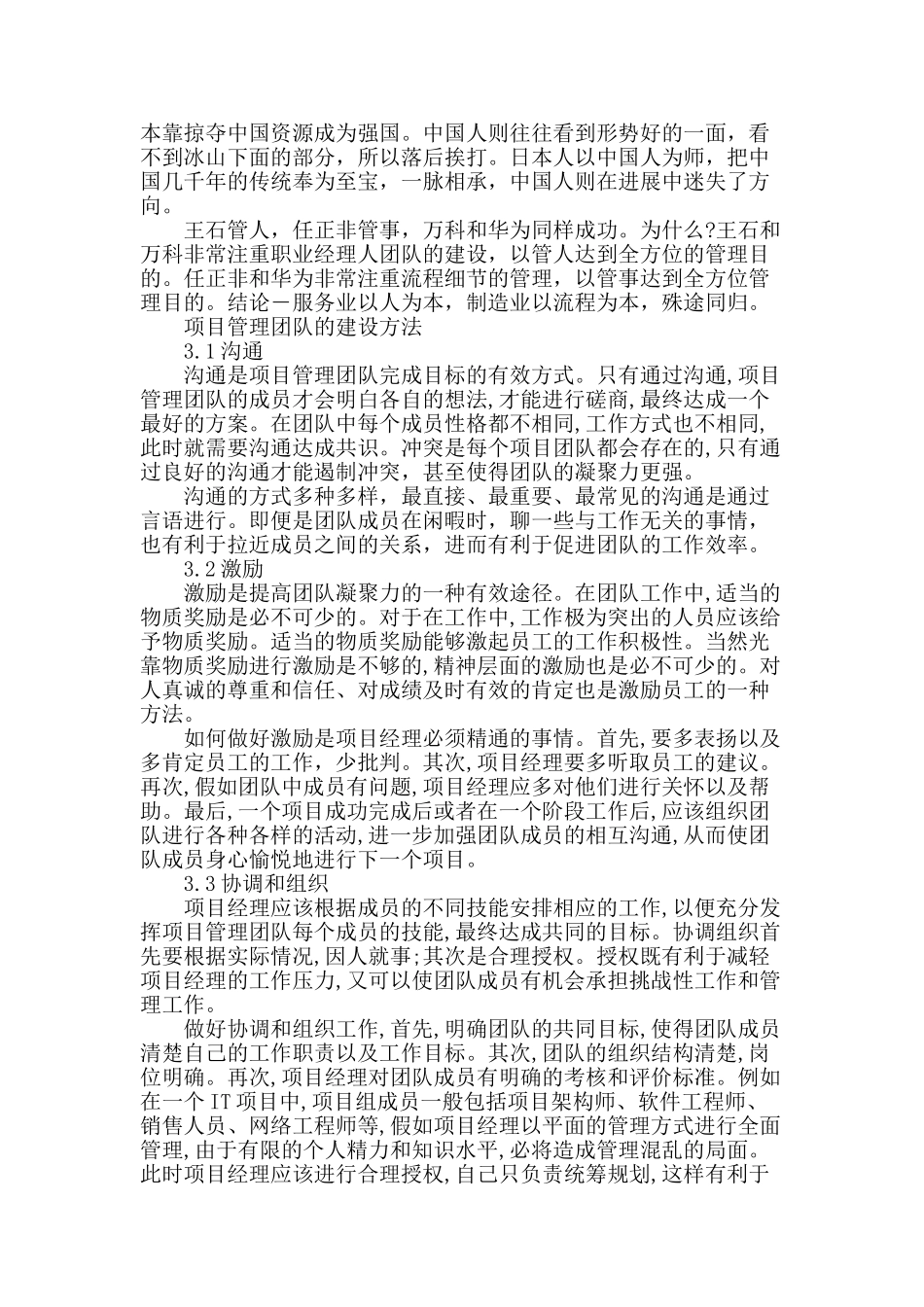 高效项目管理团队建设研究_第3页