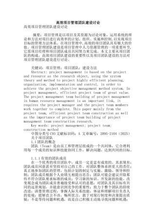 高效项目管理团队建设研究