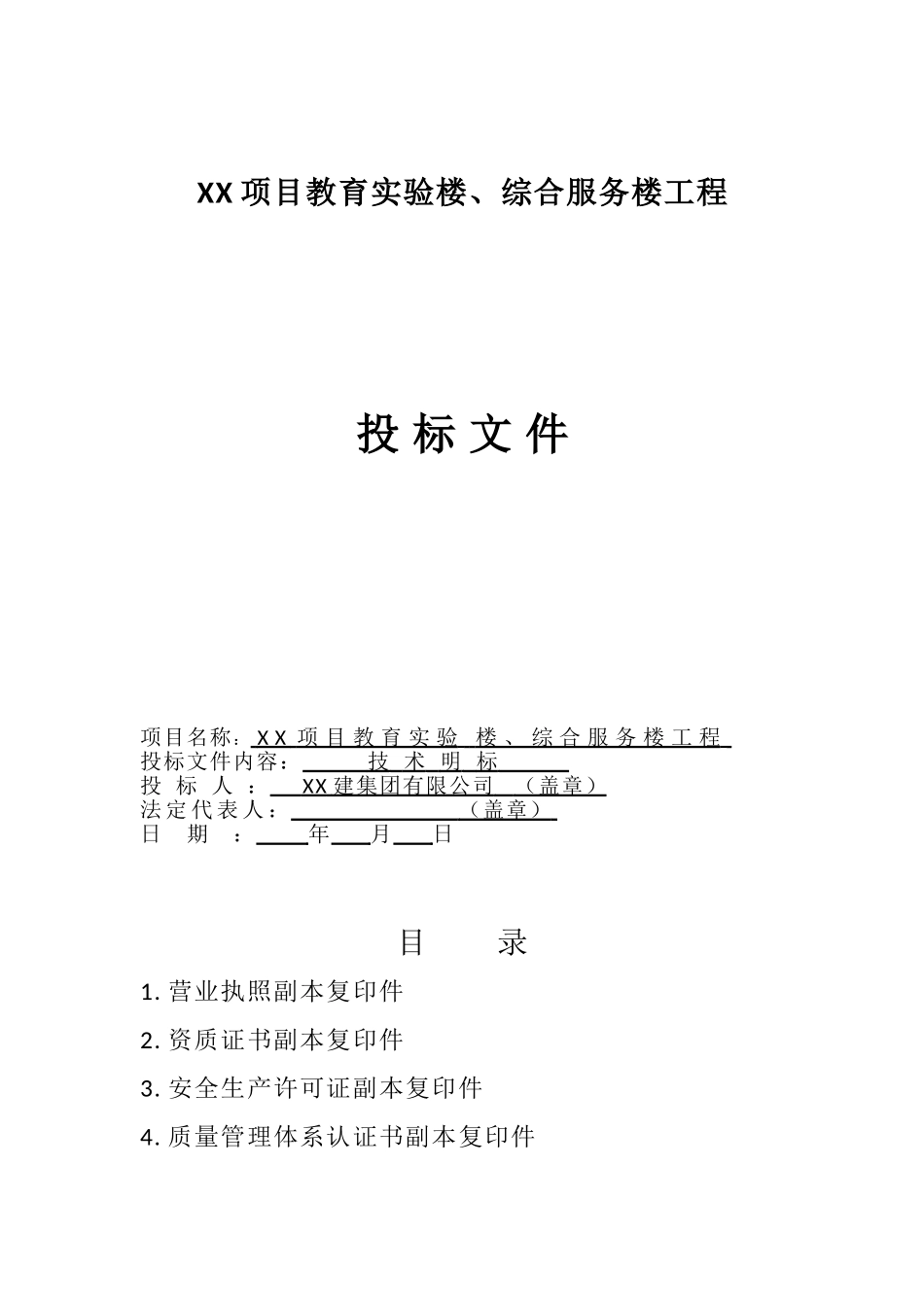 高教园区技术明标_第1页