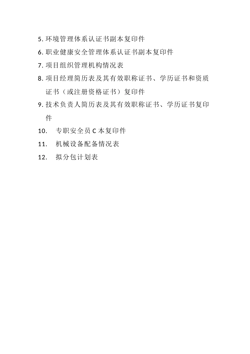 高教园区技术明标_第2页