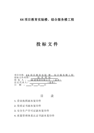 高教园区技术明标