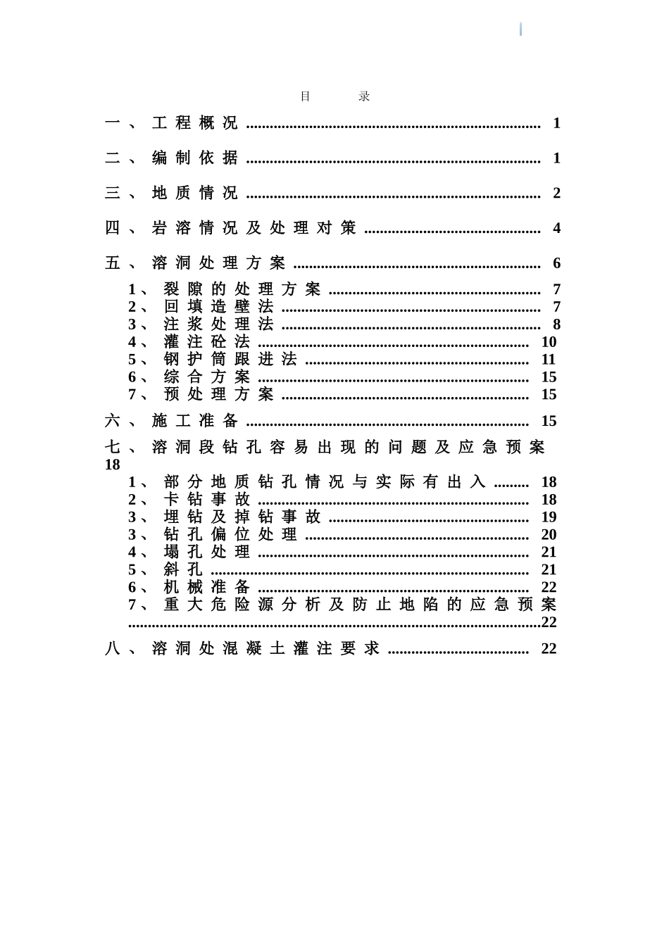 高架桥冲击钻孔桩基础溶洞及裂隙处理施工方案_第2页
